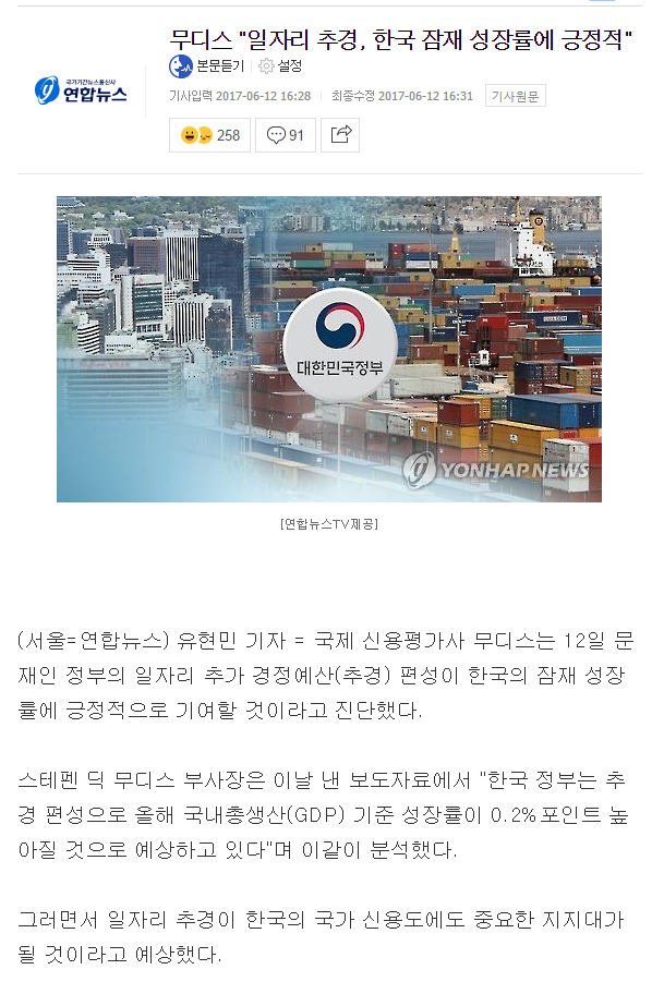 국제 신용평가사 무디스"일자리 추경, 한국 잠재 성장률에 긍정적" | 인스티즈