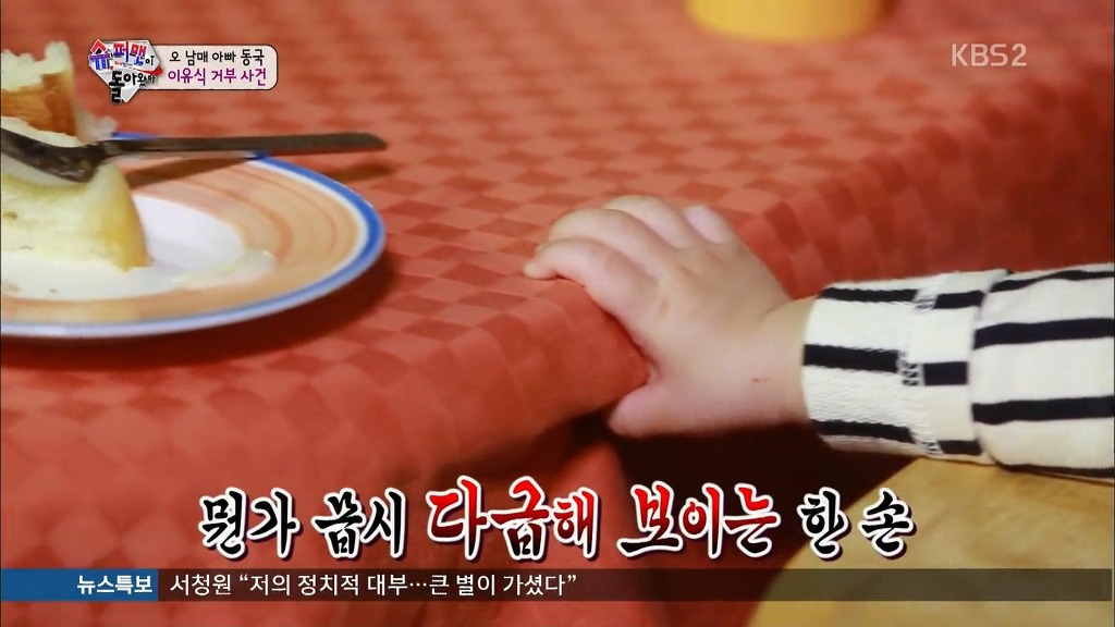 [슈퍼맨이돌아왔다] 생애 처음 빵을 먹어본 대박이 ㅋㅋㅋㅋㅋㅋ.jpg | 인스티즈