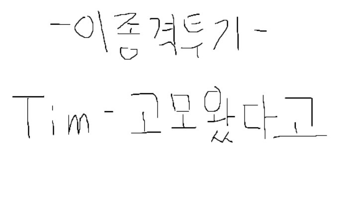 남자가 일찍 죽는이유 | 인스티즈