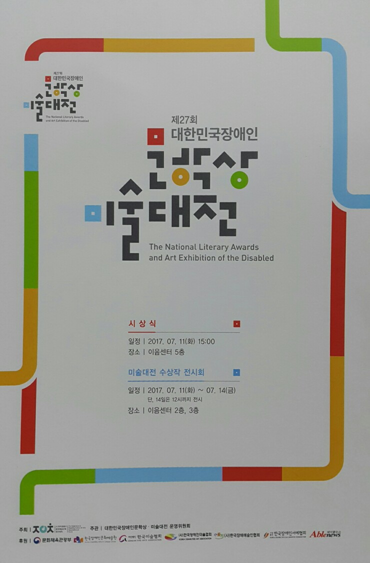 사단법인한국장애인단체총연합회 이미지