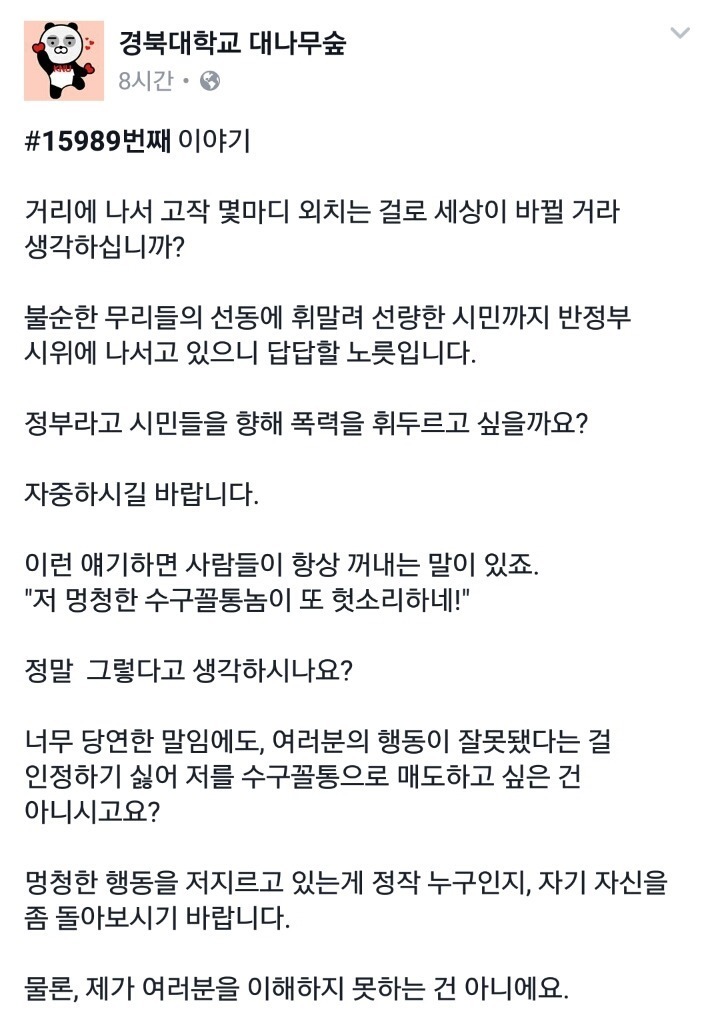 시위같은거 하지말고 자기계발하세요.jpg | 인스티즈