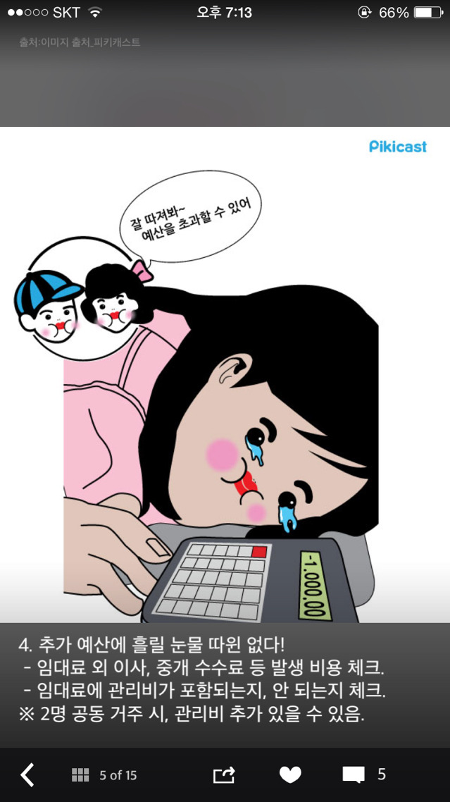 원룸 계약 전 무조건 알아둬야 할 7가지 | 인스티즈