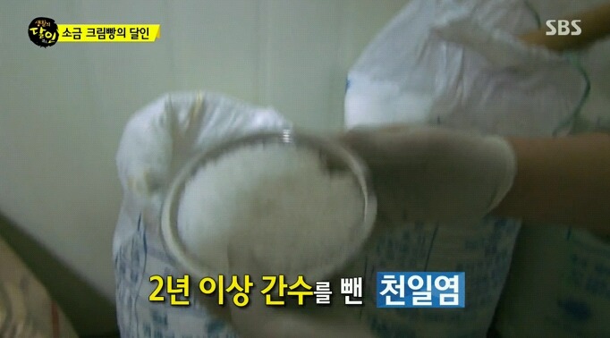생활의 달인 홍대 소금크림빵.jpg | 인스티즈