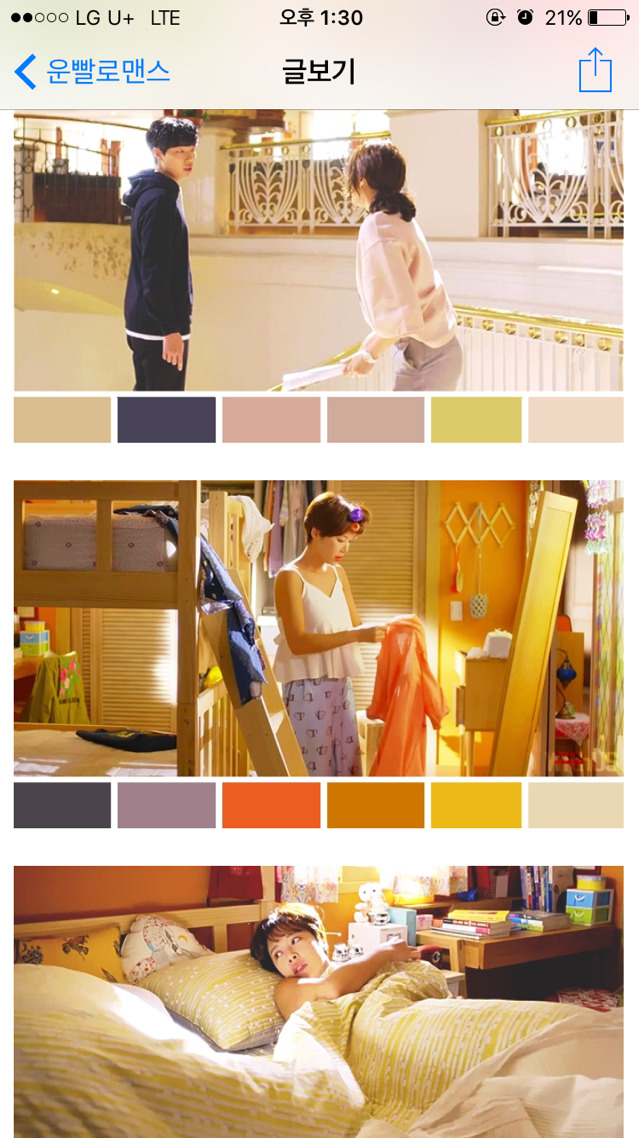 [운빨로맨스] 수호 보늬 캐릭터 색감,연출색상표 | 인스티즈