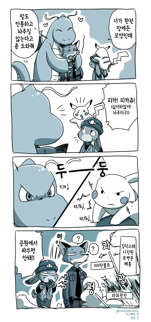 주토피아에 포켓몬이 등장한다면.jpg | 인스티즈