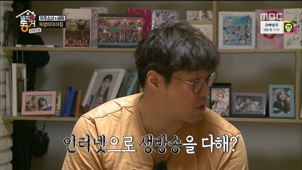 [발칙한동거] 우주소녀 숙소 아재천사 오세득 | 인스티즈