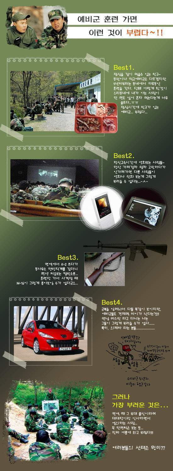 예비군 훈련 가면 이런게 제일 부럽다 | 인스티즈
