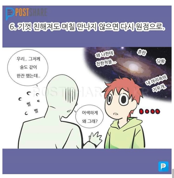 낯가림 심한 사람들 특징 | 인스티즈
