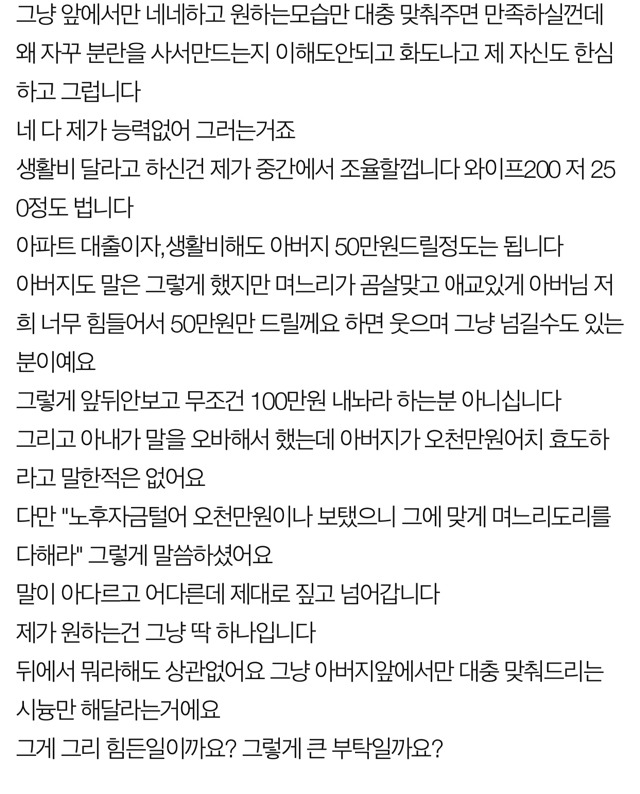 결혼비용 보태줬다고 갑질하는 시아버지 | 인스티즈