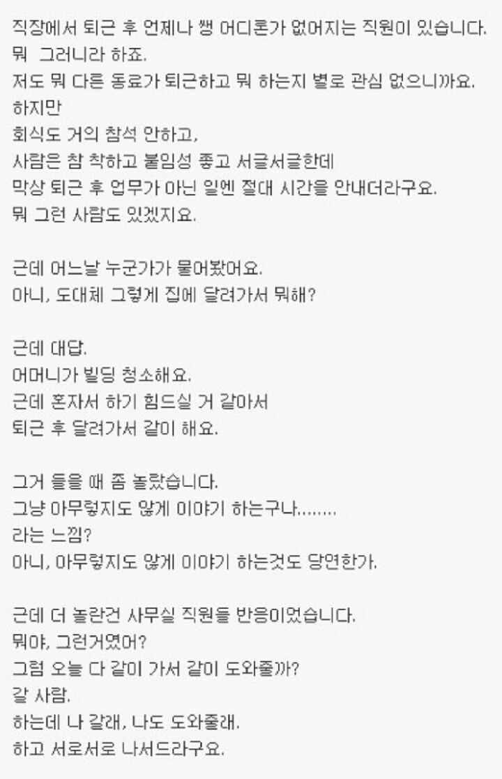 회사 동료 어머니가 빌딩 청소하시는걸 알게되었습니다 | 인스티즈