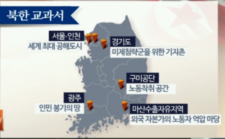 북한의 국정교과서(지리편) | 인스티즈