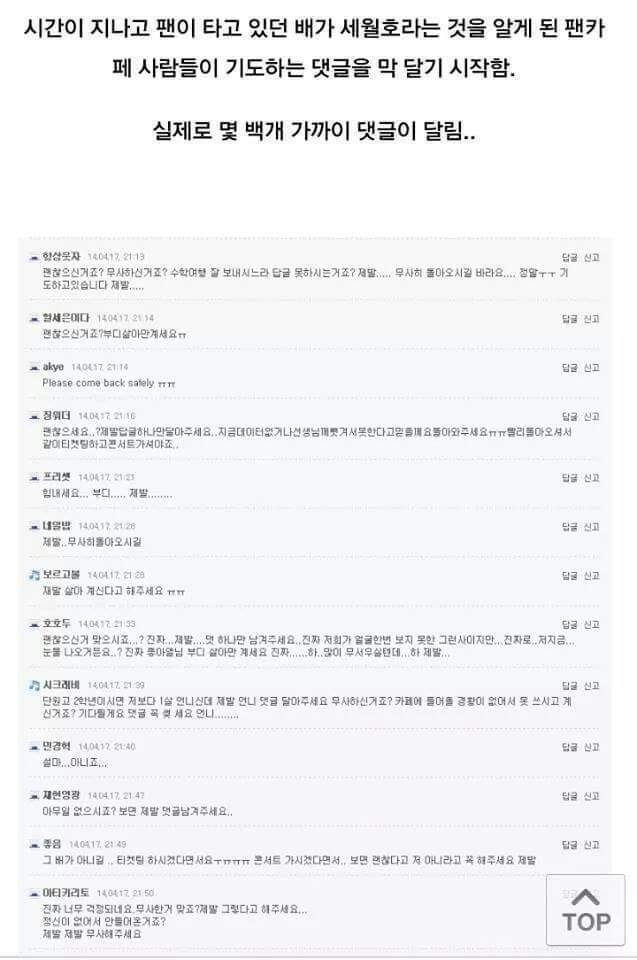 세월호 침몰사고 일어나기전 아이유 팬카페에 글을 남겼었던 단원고 생존자 | 인스티즈