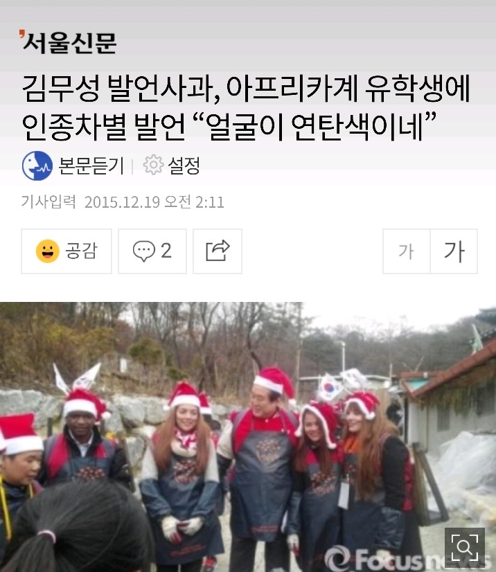 김무성이 연탄봉사 갔다 흑인비하 했던 사건 | 인스티즈