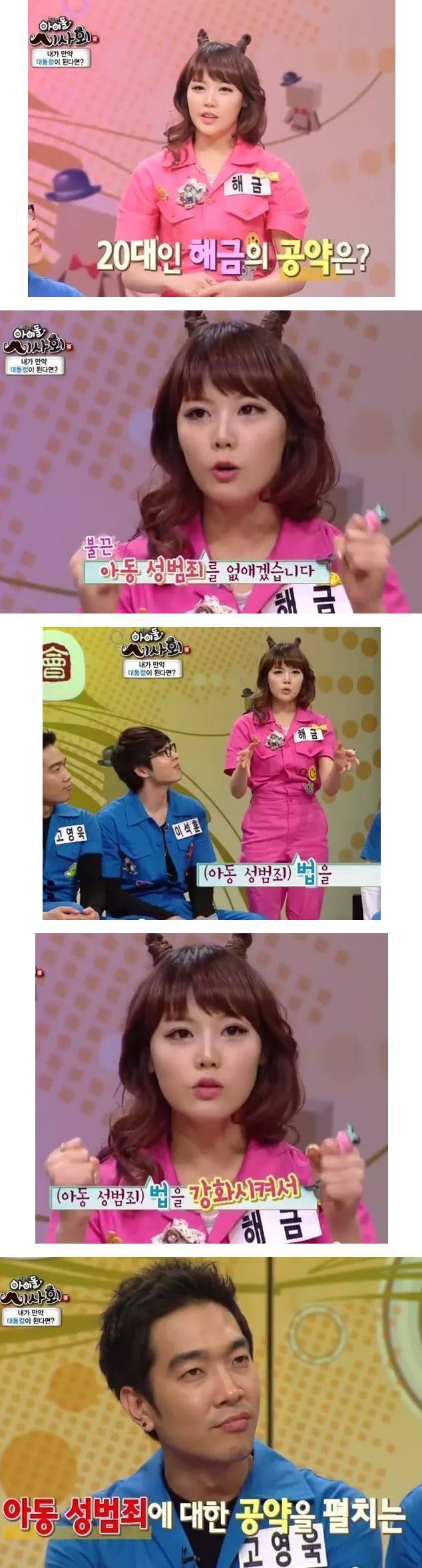 아동 성범죄를 없애겠습니다 | 인스티즈