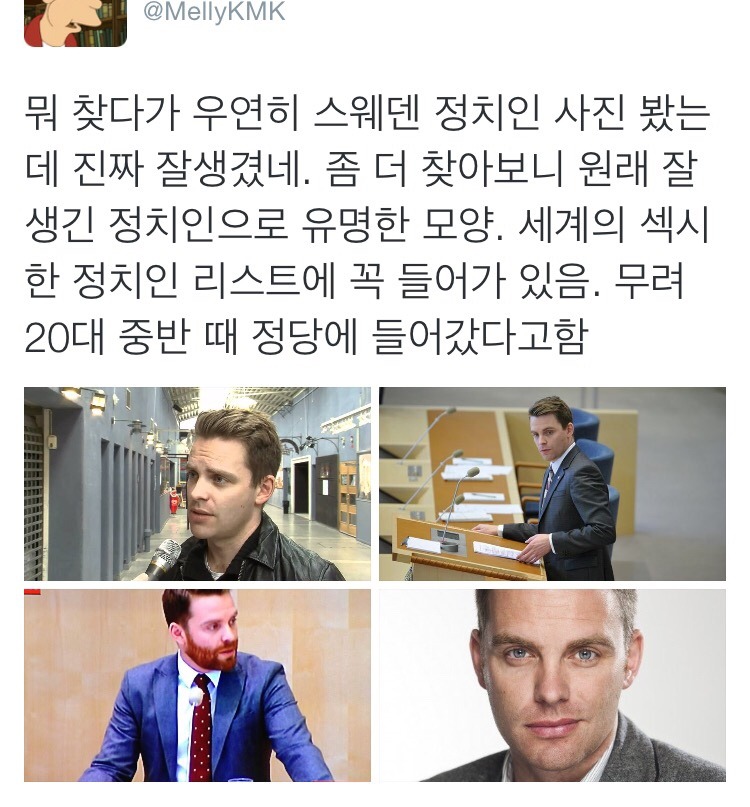 스웨덴 정치인 외모 수준 | 인스티즈