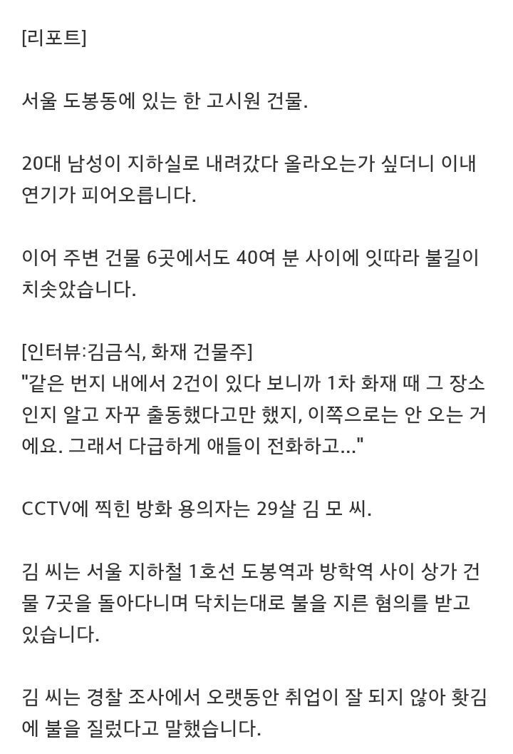 취업 안돼서 뿔난 20대 백수...곳곳에 방화.jpg | 인스티즈