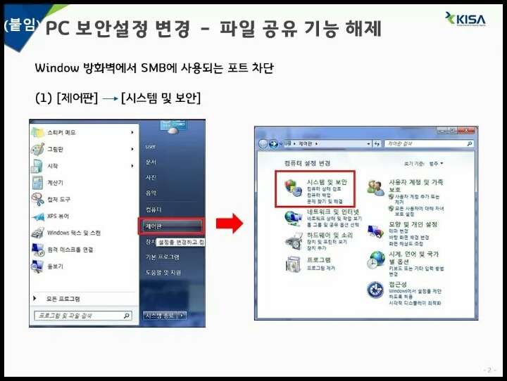 한국인터넷진흥원에서 알려주는 랜섬웨어 예방요령 | 인스티즈