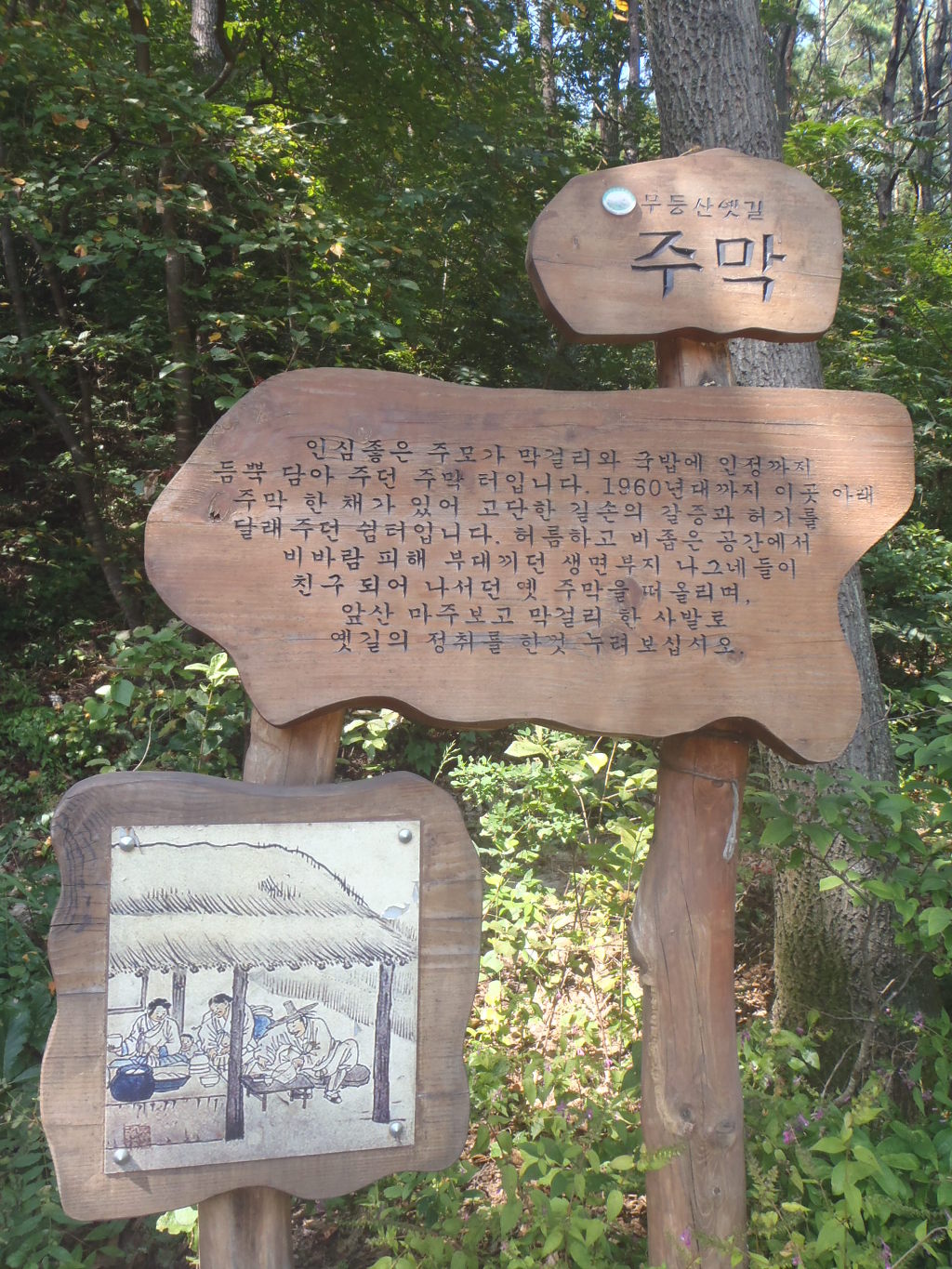 무등산주막 이미지