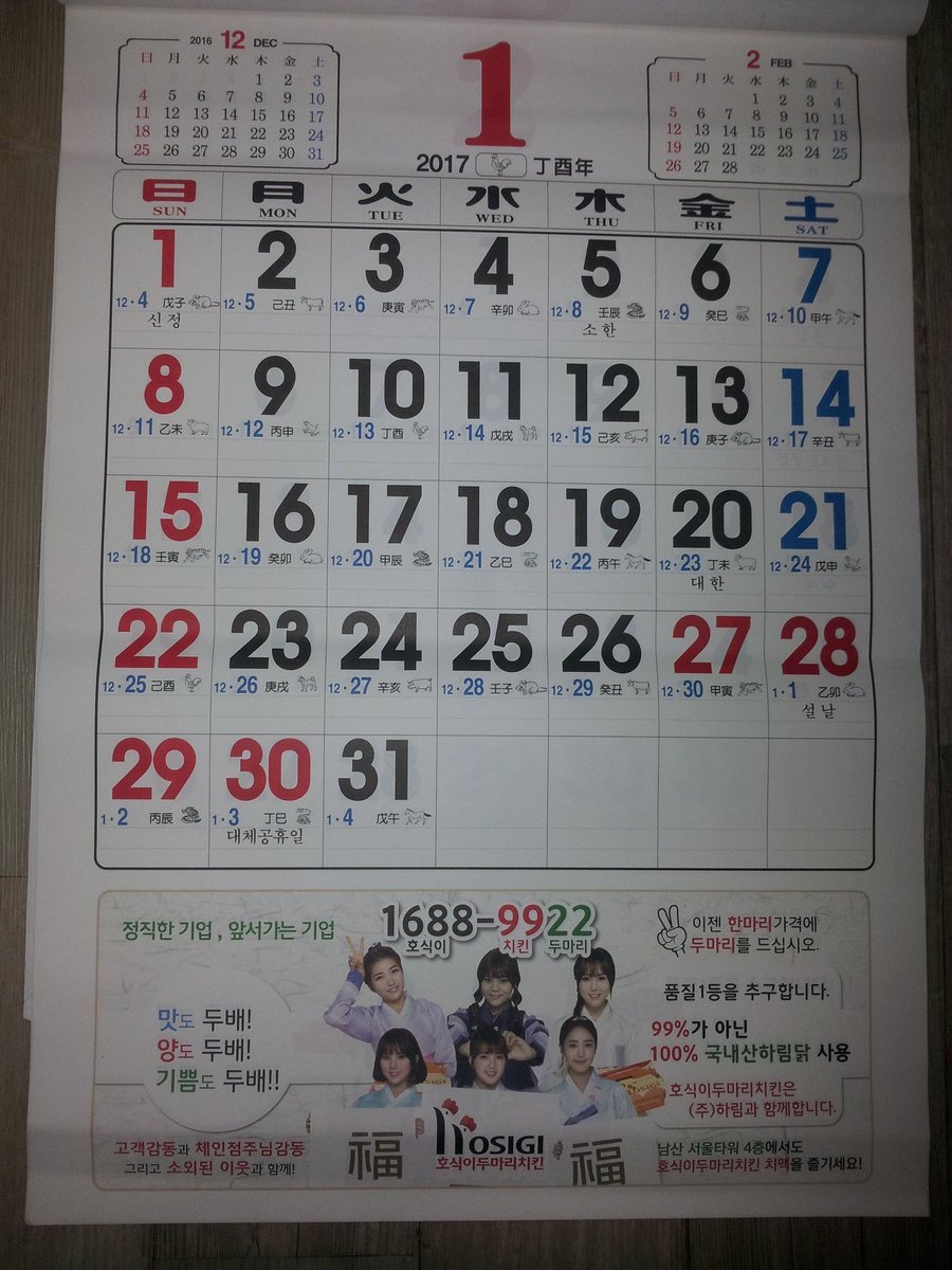 아이돌 덕후맘 1도 모르는것같은 호식이치킨 | 인스티즈