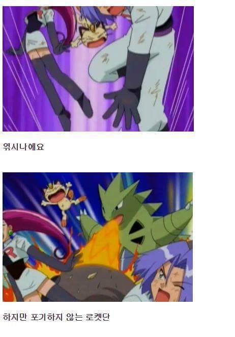착한 로켓단.jpg | 인스티즈
