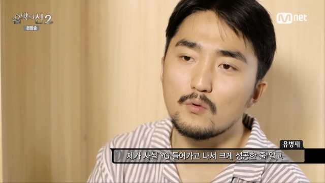[음악의신2] 돈은 솔직히 크게 관심이 없다는 유병재.jpg | 인스티즈