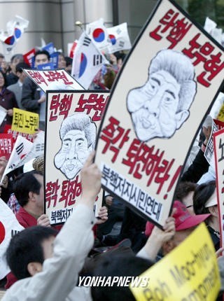 지금의 박사모 노무현대통령 탄핵찬성시위 | 인스티즈
