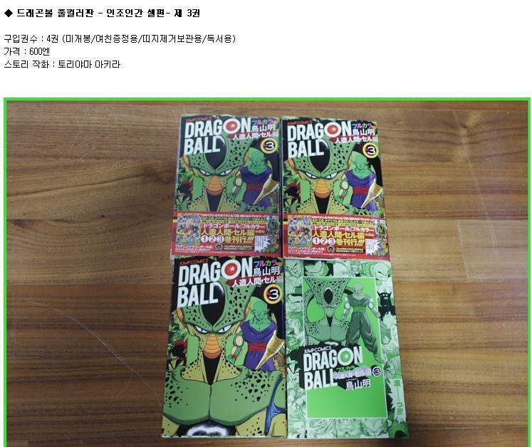 드래곤볼 매니아 중에서 신으로 불리우는 한국인 | 인스티즈