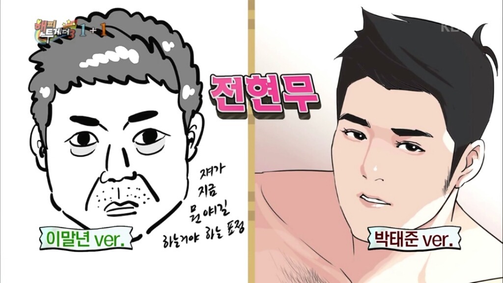 이말년과 박태준이 그린 해투 mc들 | 인스티즈