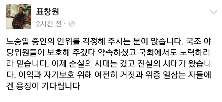 오늘자 표창원 의원 페북 | 인스티즈