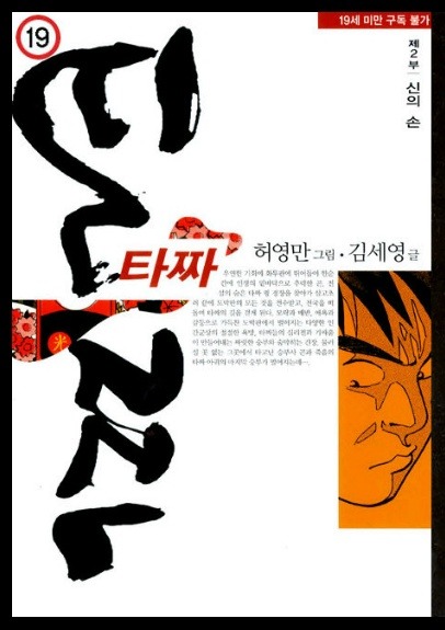 5년전부터 웹툰판을 걱정했던 만화계의 거장 | 인스티즈