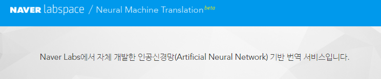 입소문으로 퍼지고있는 네이버의 인공신경망기반 번역기 | 인스티즈