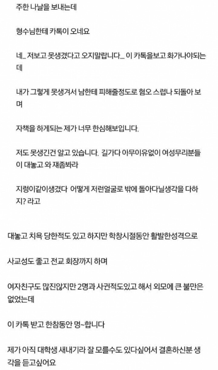 저는 못생긴 남자입니다. 이게 정상인가요?.jpg | 인스티즈