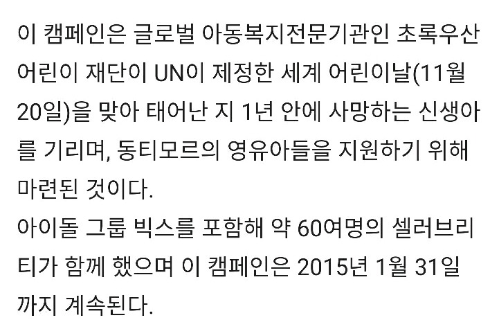 아기를 좋아하는 남자아이돌이 몇년째하고있는 선행.jpg | 인스티즈