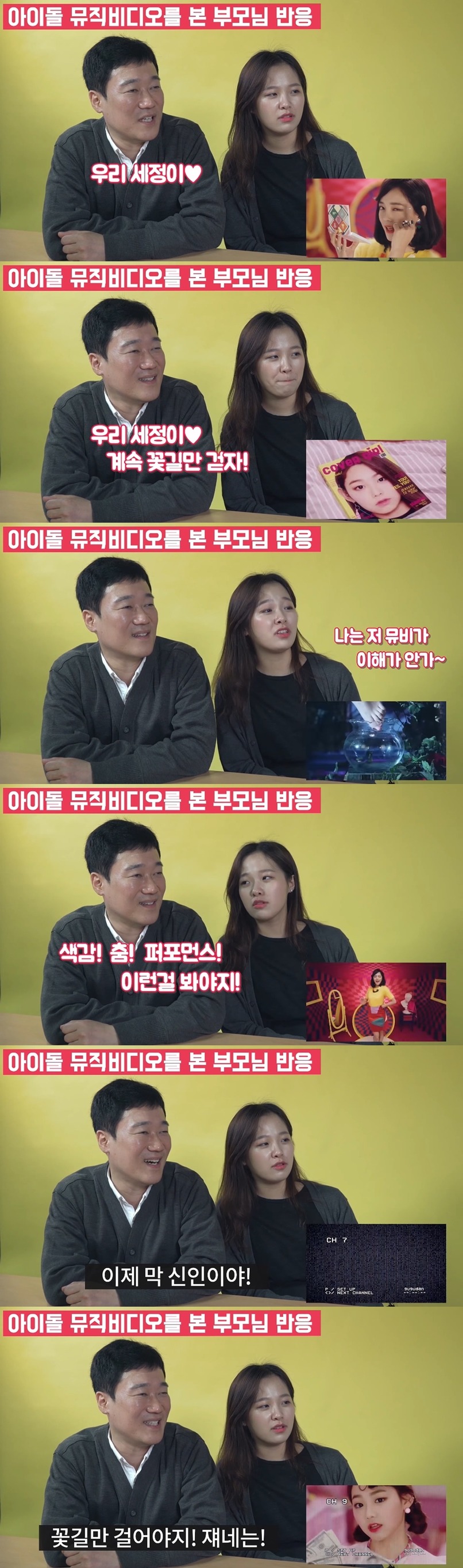 딸이랑 같이 아이돌 뮤직비디오 보는 아버님 | 인스티즈