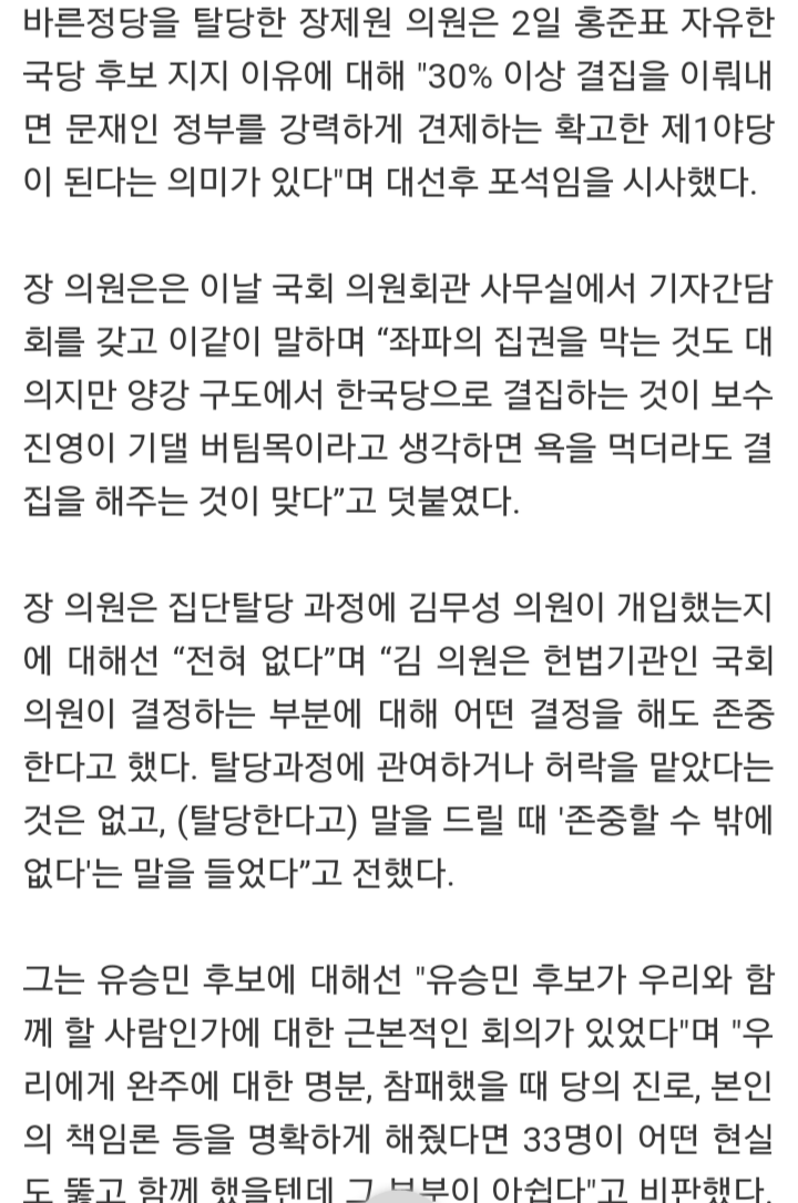 장제원 "홍준표 30％ 득표하면 한국당이 확고한 제1야당" | 인스티즈