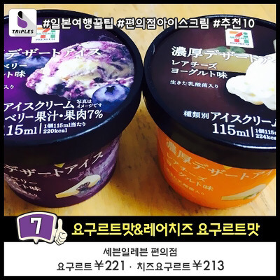 일본여행가면 꼭 먹어봐야 하는 편의점 아이스크림 BEST10 | 인스티즈