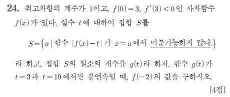 수능 수리 영역 역사상 최강 난이도 문제 2개.jpg | 인스티즈