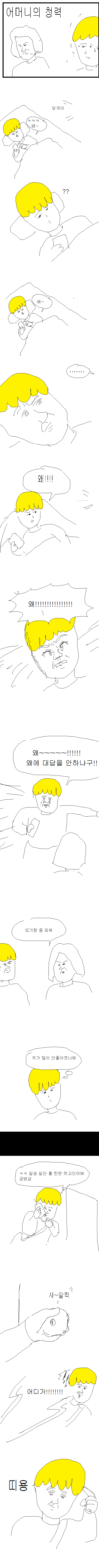 어머니의 청력 엉덩국 | 인스티즈