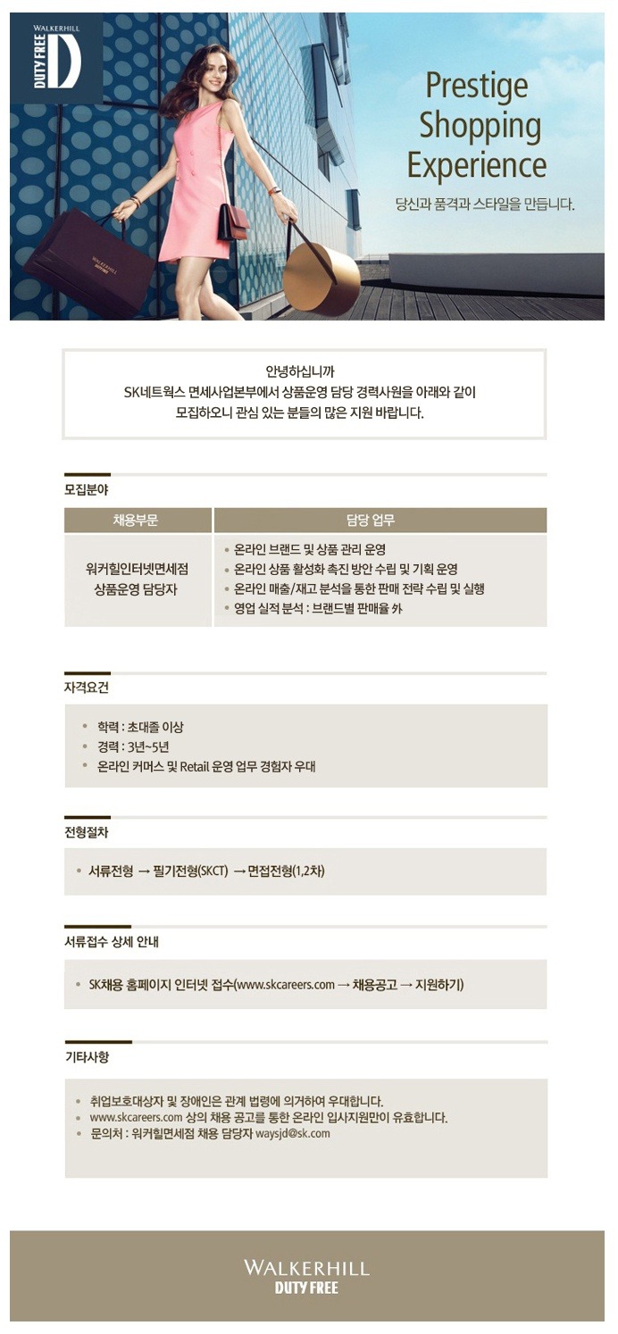 SK네트웍스(주) 워커힐 이미지