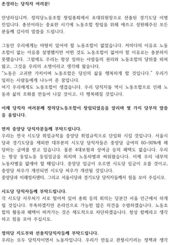 중앙당 급여의 60~90%의 급여를 받고 있었던 시도당 당직자 (정의당 노동조합페북) | 인스티즈