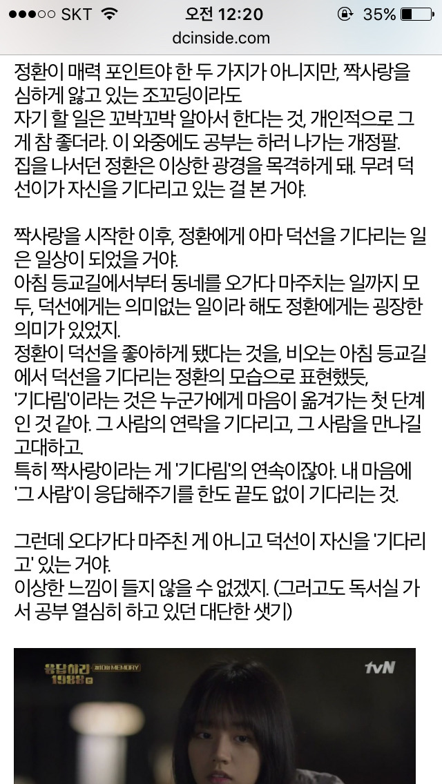 응답하라 1988 덕선 정환 감정선 따라가기 8 | 인스티즈