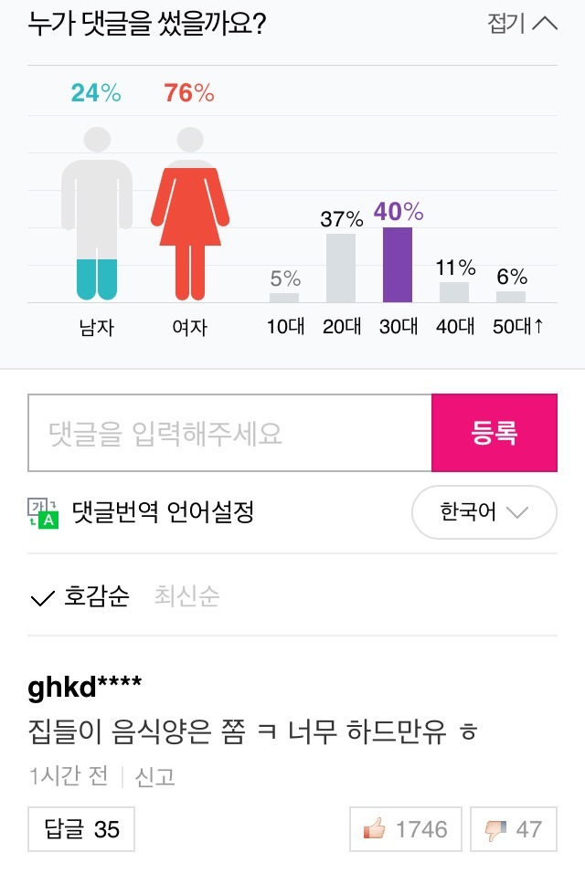 아래 김슬기 내용 관련 네이버 반응 | 인스티즈
