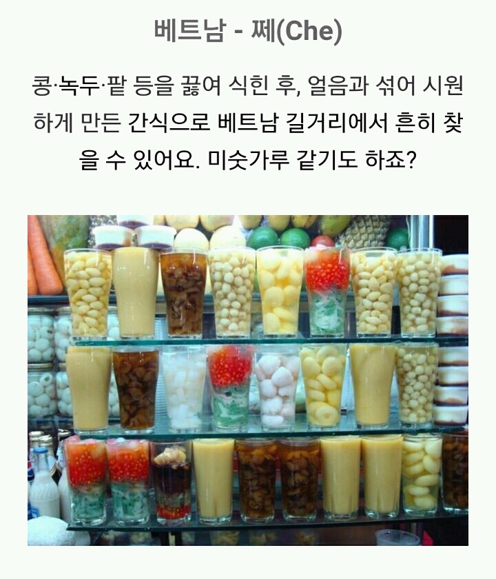 세계 각 국의 여름 음료 | 인스티즈