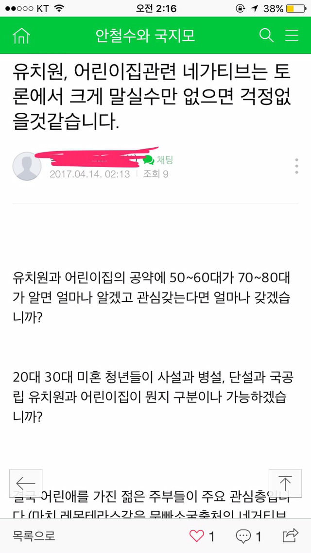 안철수 지지카페에서 생각하는 여초카페에서 문재인이 인기 많은이유 | 인스티즈