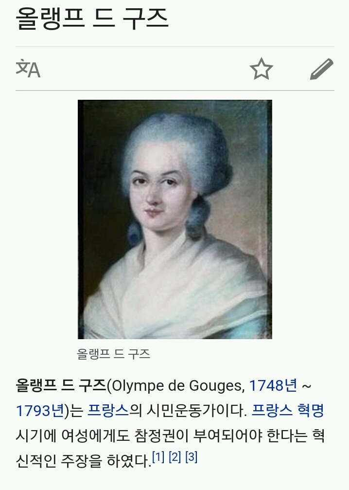 여성투표권 주장했다가 진보세력에게 처형당한 여성혁명가 '올랭프 드 구즈' | 인스티즈