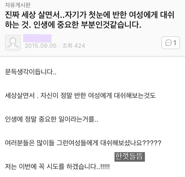 가는 곳마다 자기에게 호감을 가지는 여자가 있다는 28살 모쏠남.txt | 인스티즈