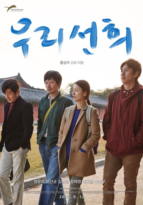 홍상수 영화 中 제일 재미나게 본 영화 | 인스티즈
