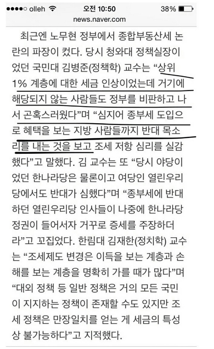 가난 할 수록 보수적인 이유 | 인스티즈
