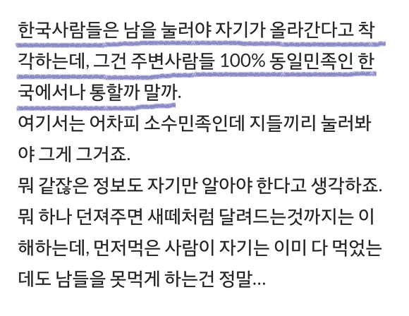 한인들이 말하는 못뭉치는 한국인들.jpg | 인스티즈