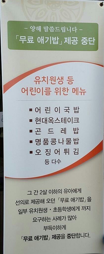 무료 애기밥 제공을 중단하는 이유 | 인스티즈